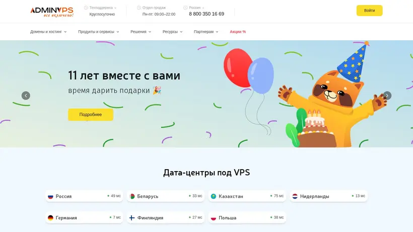 AdminVPS homepage screenshot