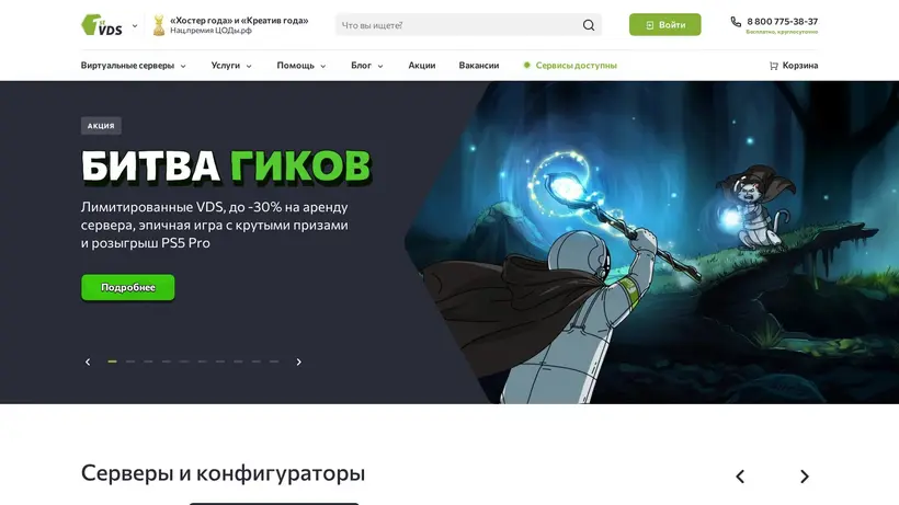 FirstVDS homepage screenshot