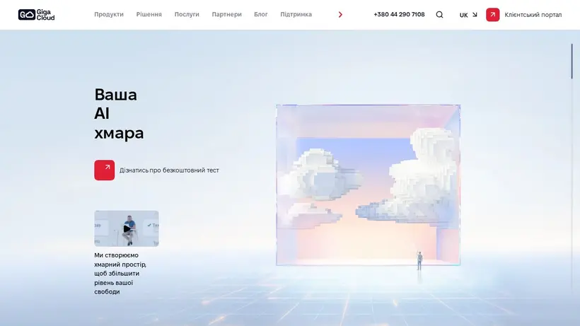 Giga Cloud homepage screenshot