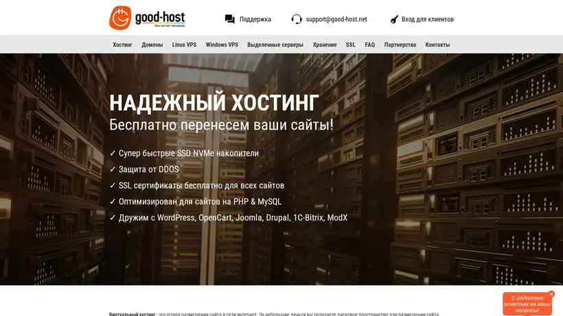 Good Host homepage screenshot