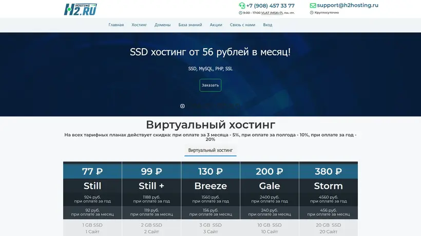 H2 Hosting homepage screenshot