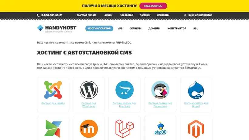Handy Host homepage screenshot