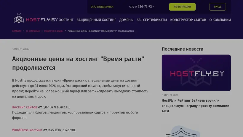 Host Fly homepage screenshot