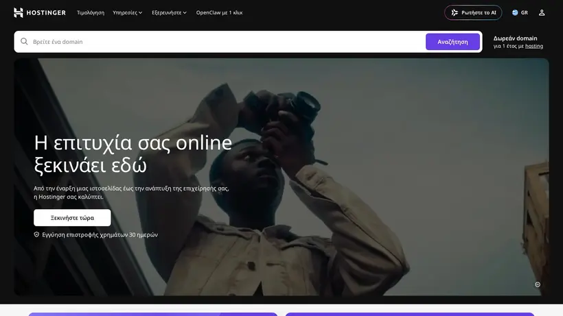 Hostinger.gr homepage screenshot