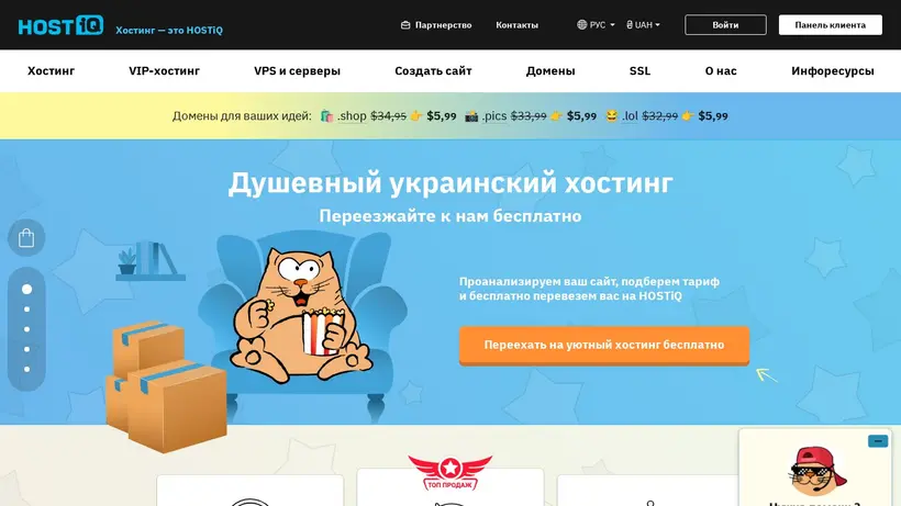 HOST iQ homepage screenshot