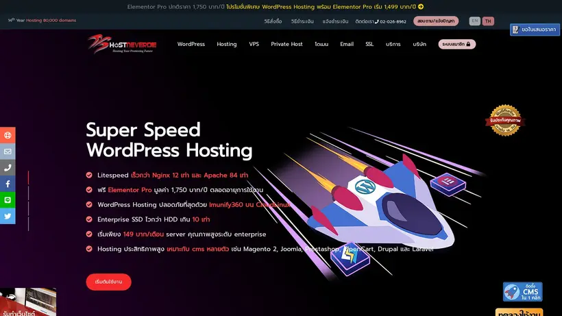 Host Neverdie homepage screenshot