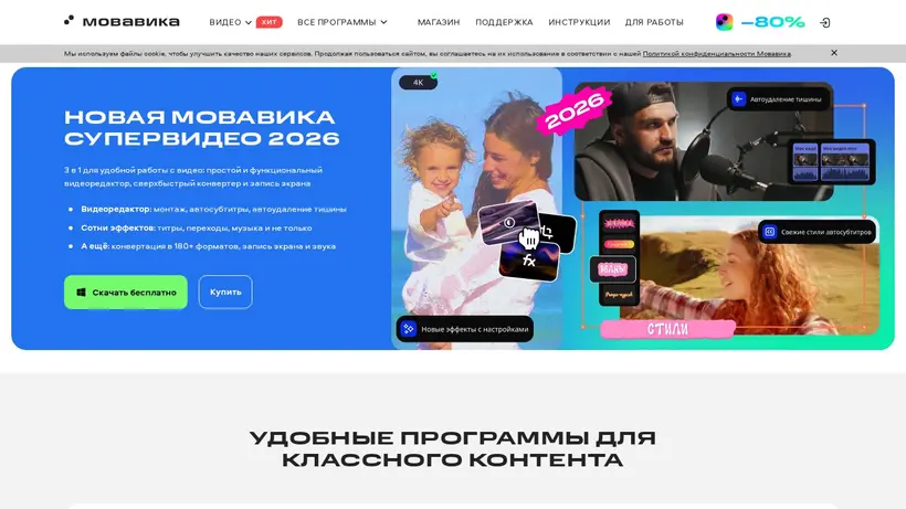 Movavi homepage screenshot