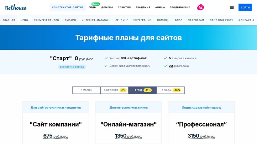 Nethouse.ru homepage screenshot