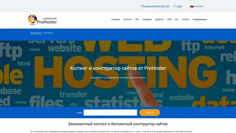 ProHoster homepage screenshot