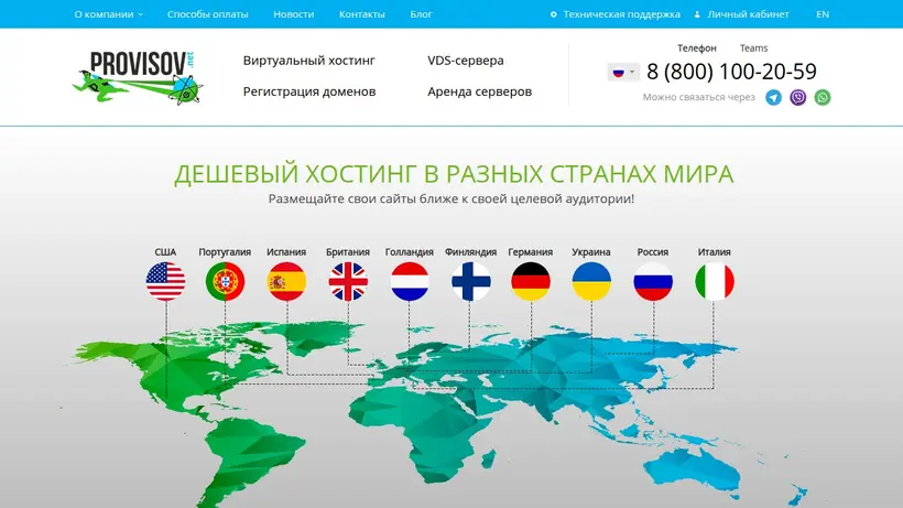 Provisov.net homepage screenshot