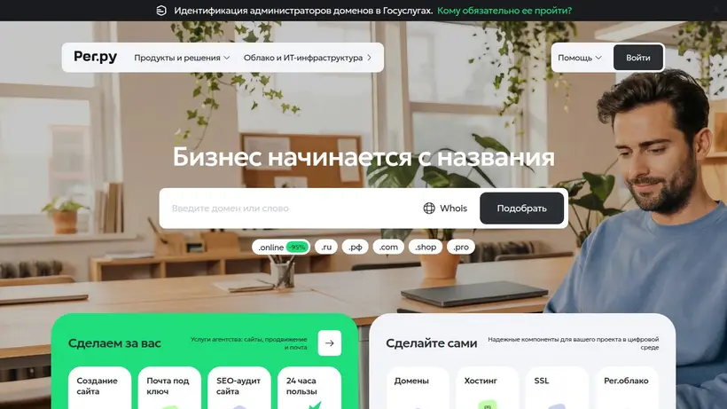 Reg.ru homepage screenshot