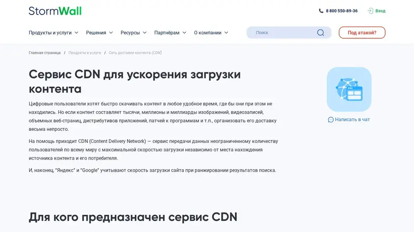 StormWall homepage screenshot