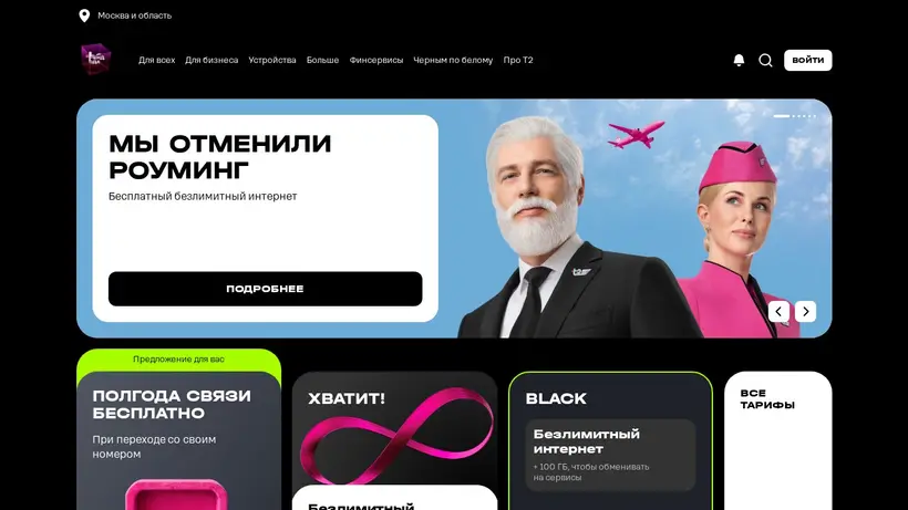 Tele2.ru homepage screenshot