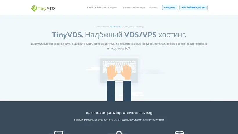 Tiny VDS homepage screenshot