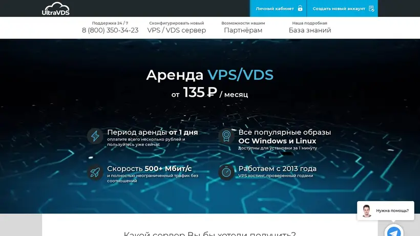UltraVDS homepage screenshot