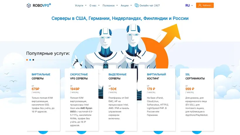Robo VPS homepage screenshot