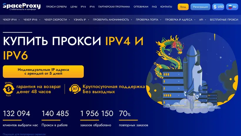 Space Proxy homepage screenshot