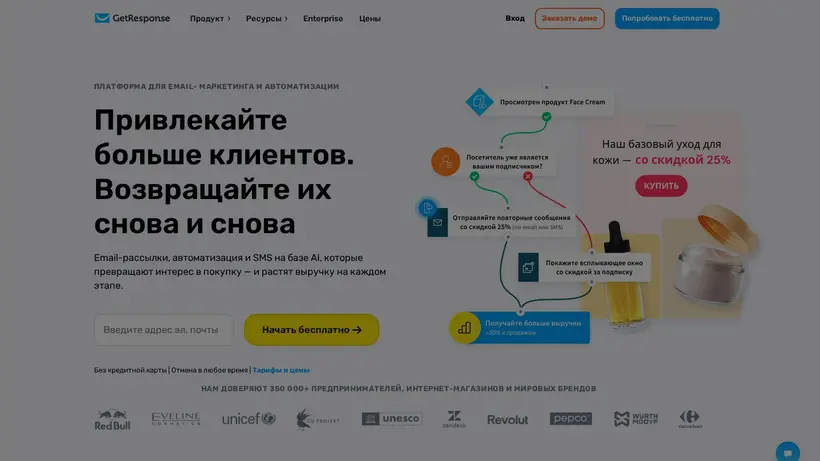 GetResponse.ru homepage screenshot