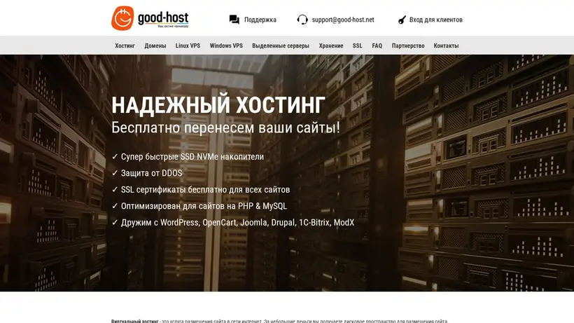Good Host homepage screenshot