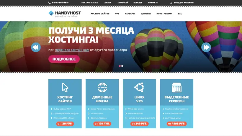 Handy Host homepage screenshot