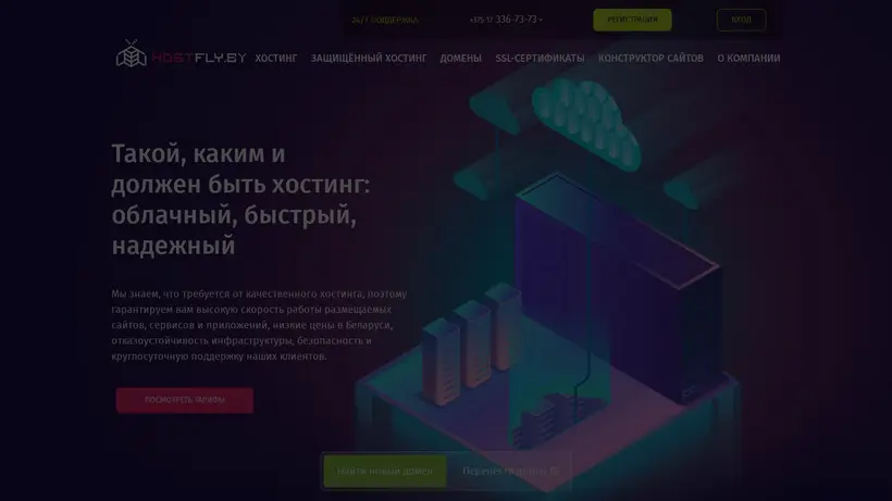 Host Fly homepage screenshot