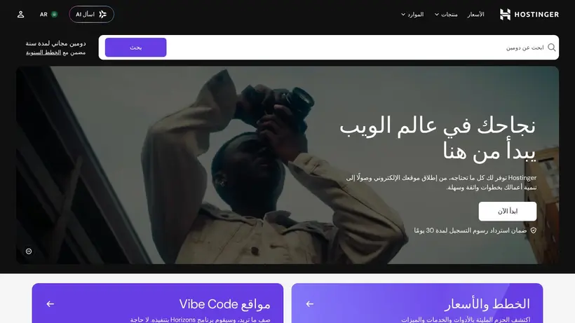 Hostinger.ae homepage screenshot