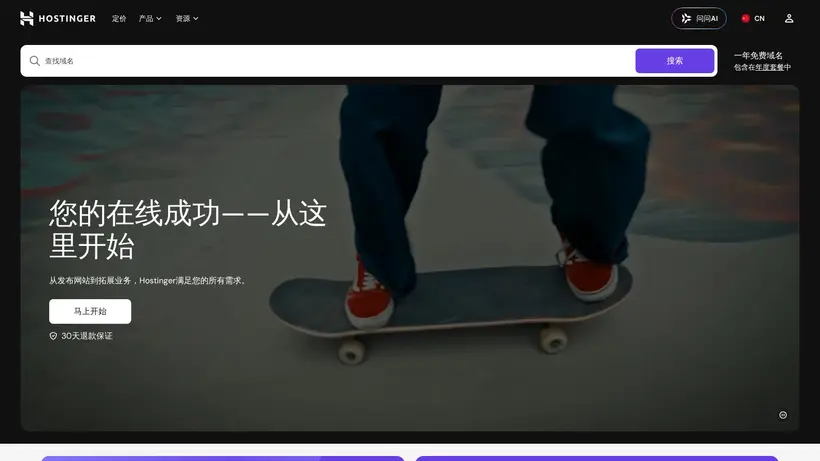 Hostinger.com.hk homepage screenshot