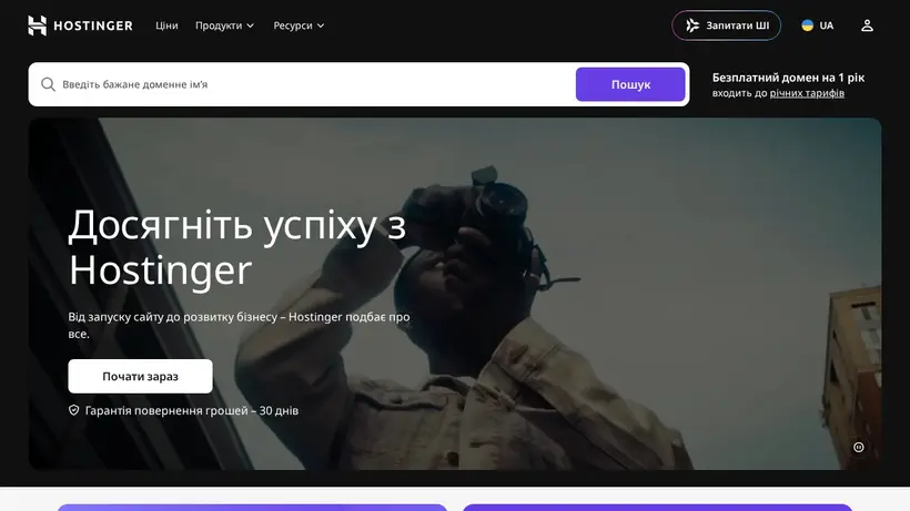 Hostinger.com.ua homepage screenshot