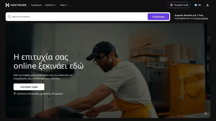 Hostinger.gr homepage screenshot