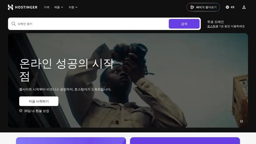 Hostinger.kr homepage screenshot