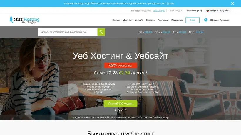 MissHosting Bulgaria homepage screenshot