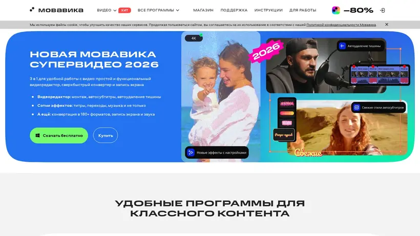 Movavi homepage screenshot