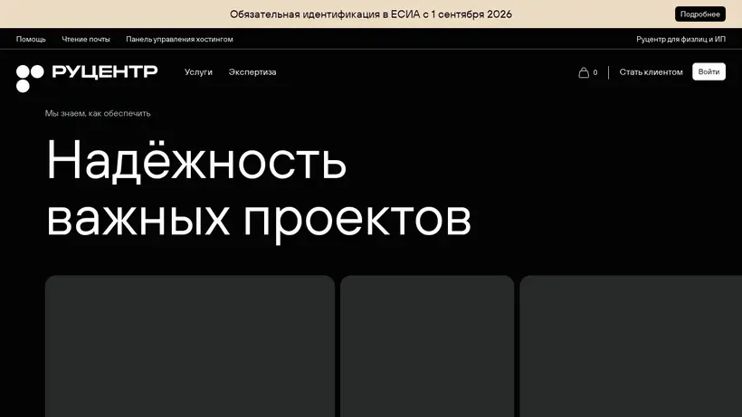 Nic.ru homepage screenshot