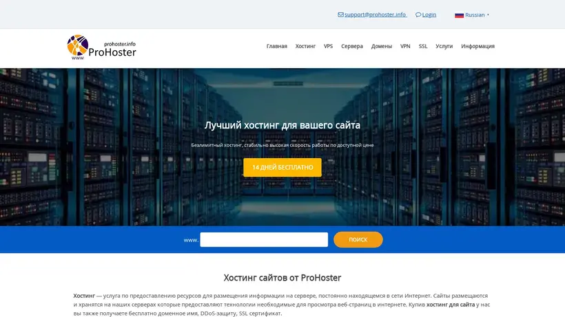 ProHoster homepage screenshot