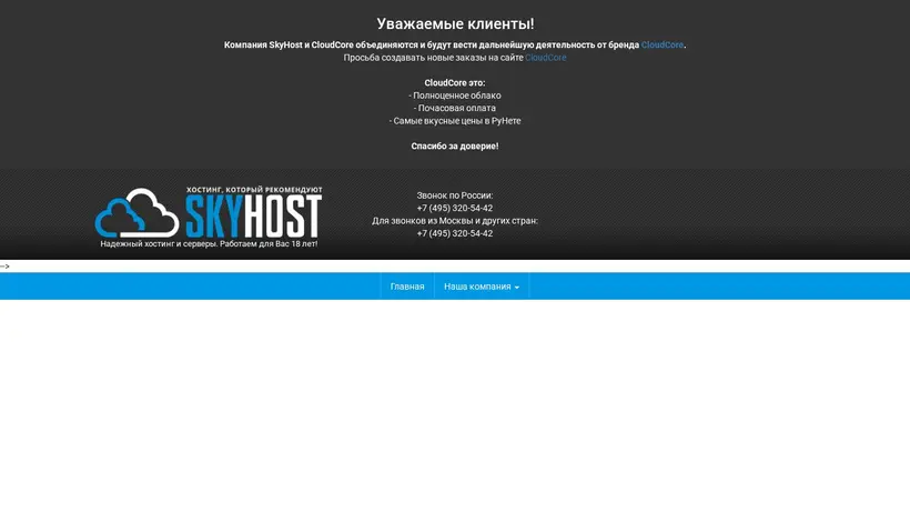 Sky Host Russia homepage screenshot