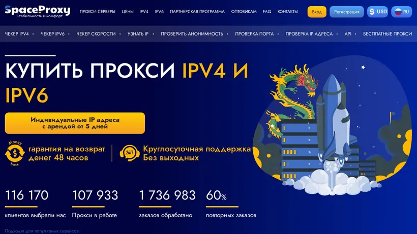 Space Proxy homepage screenshot