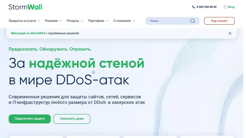 StormWall homepage screenshot