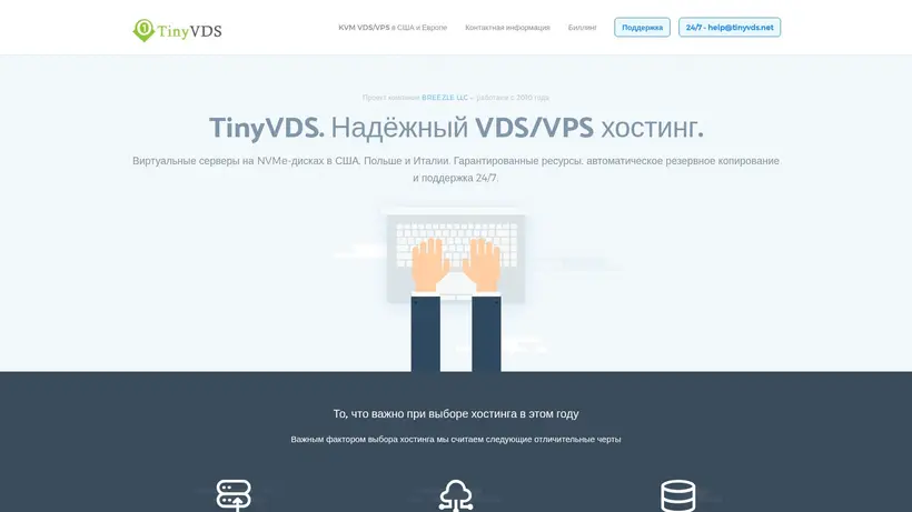 Tiny VDS homepage screenshot