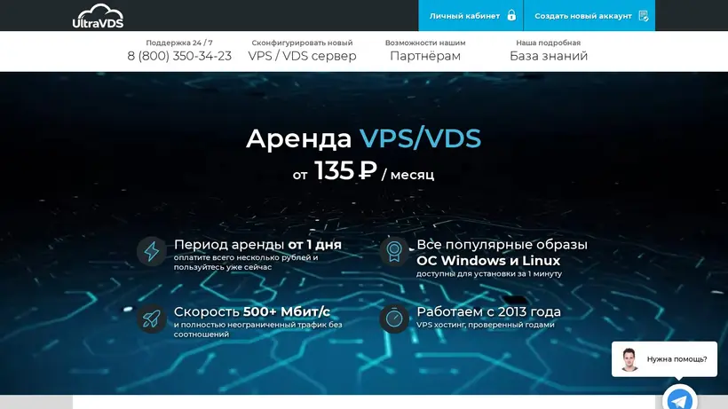 UltraVDS homepage screenshot